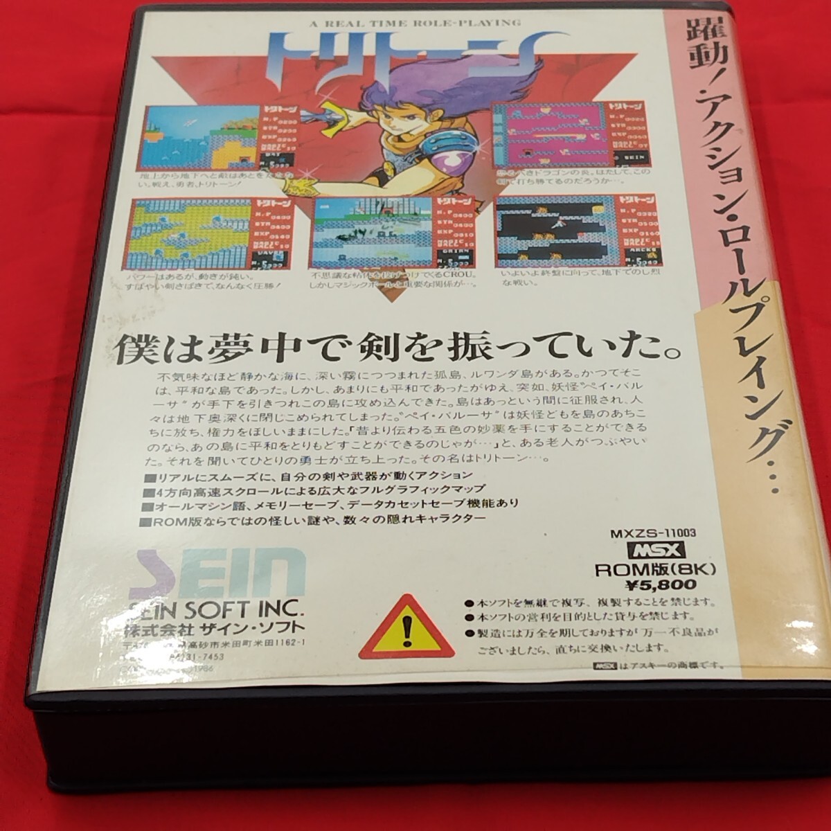 MSX game soft toli tone box * manual attaching long-term keeping goods cassette The in * soft Junk control number (KO)