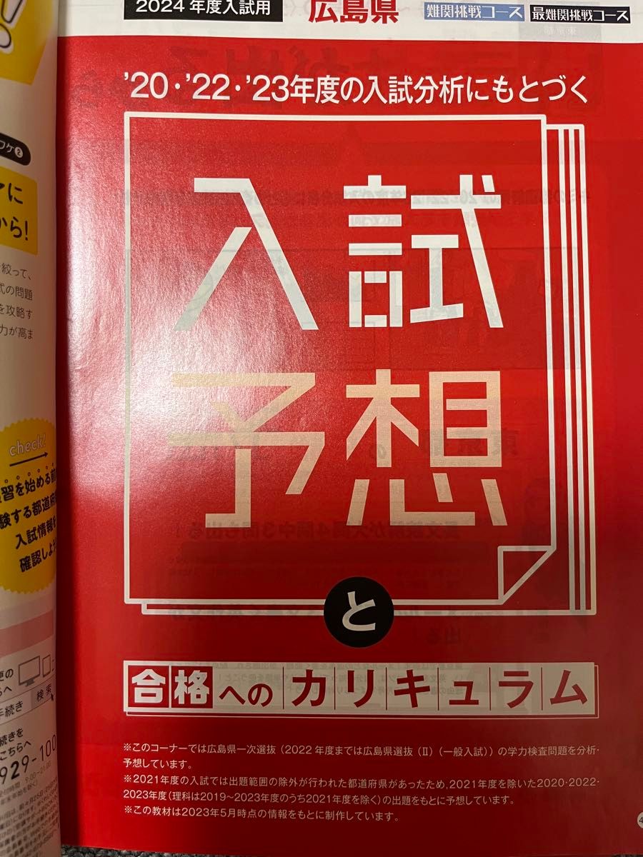 2024年度入試対策　進研ゼミ中学講座 VOL.1（9月号）