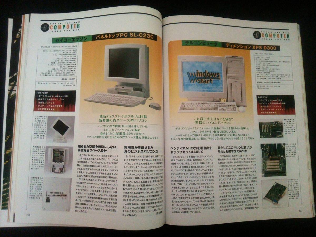 Ba1 04159 Windows Start 月刊ウィンドウズスタート 1997年12月号 PC98-NXシリーズ全モデル詳細解説 最新カラープリンタ徹底研究冬の陣_画像3