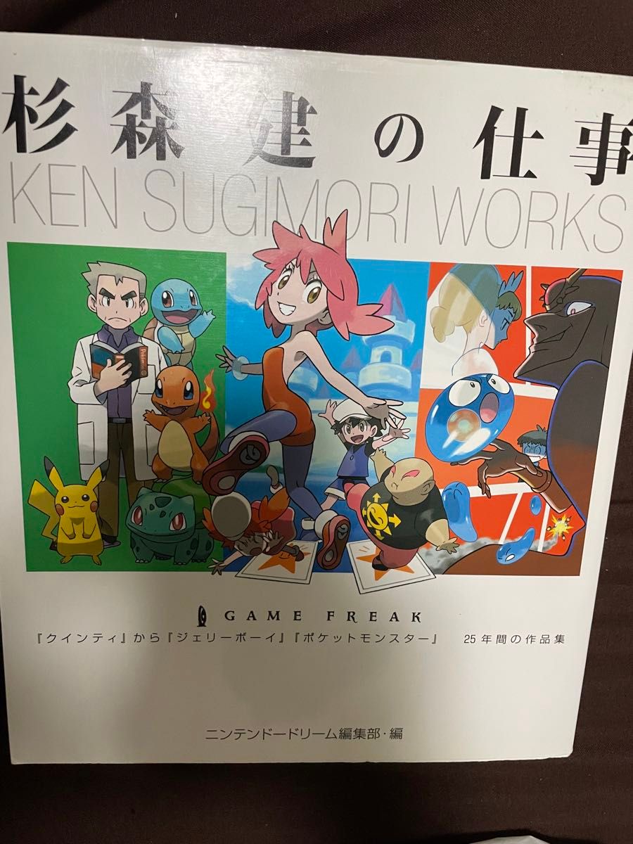 杉森建の仕事 ポケモン クインティ ジェリーボーイ 初版