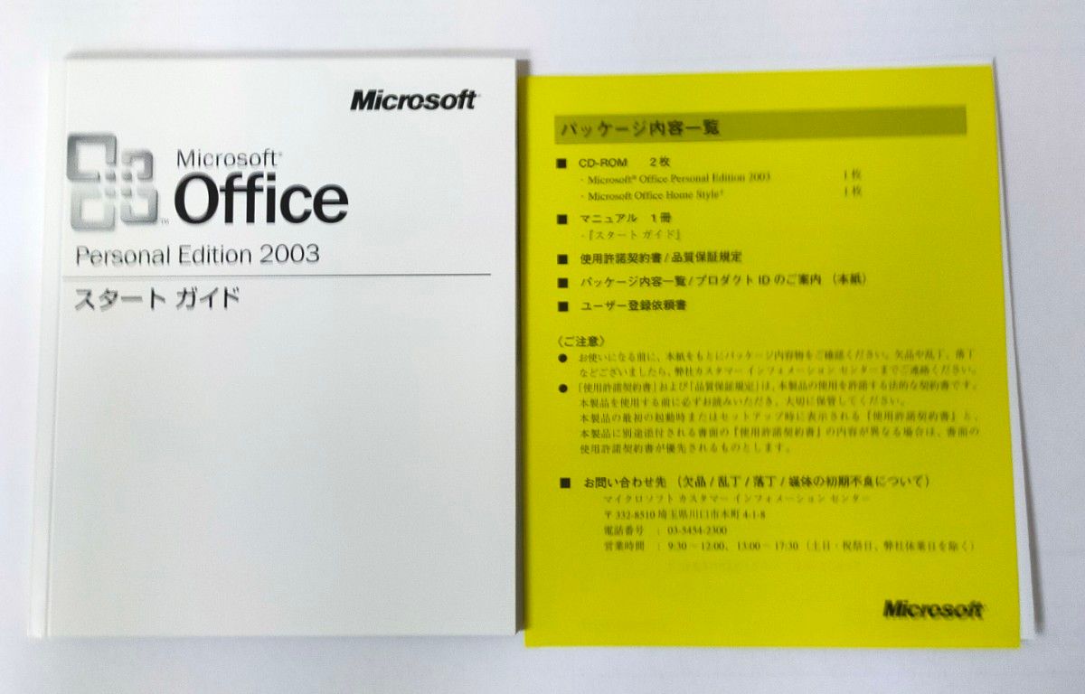 Microsoft Office Personal Edition 2003 