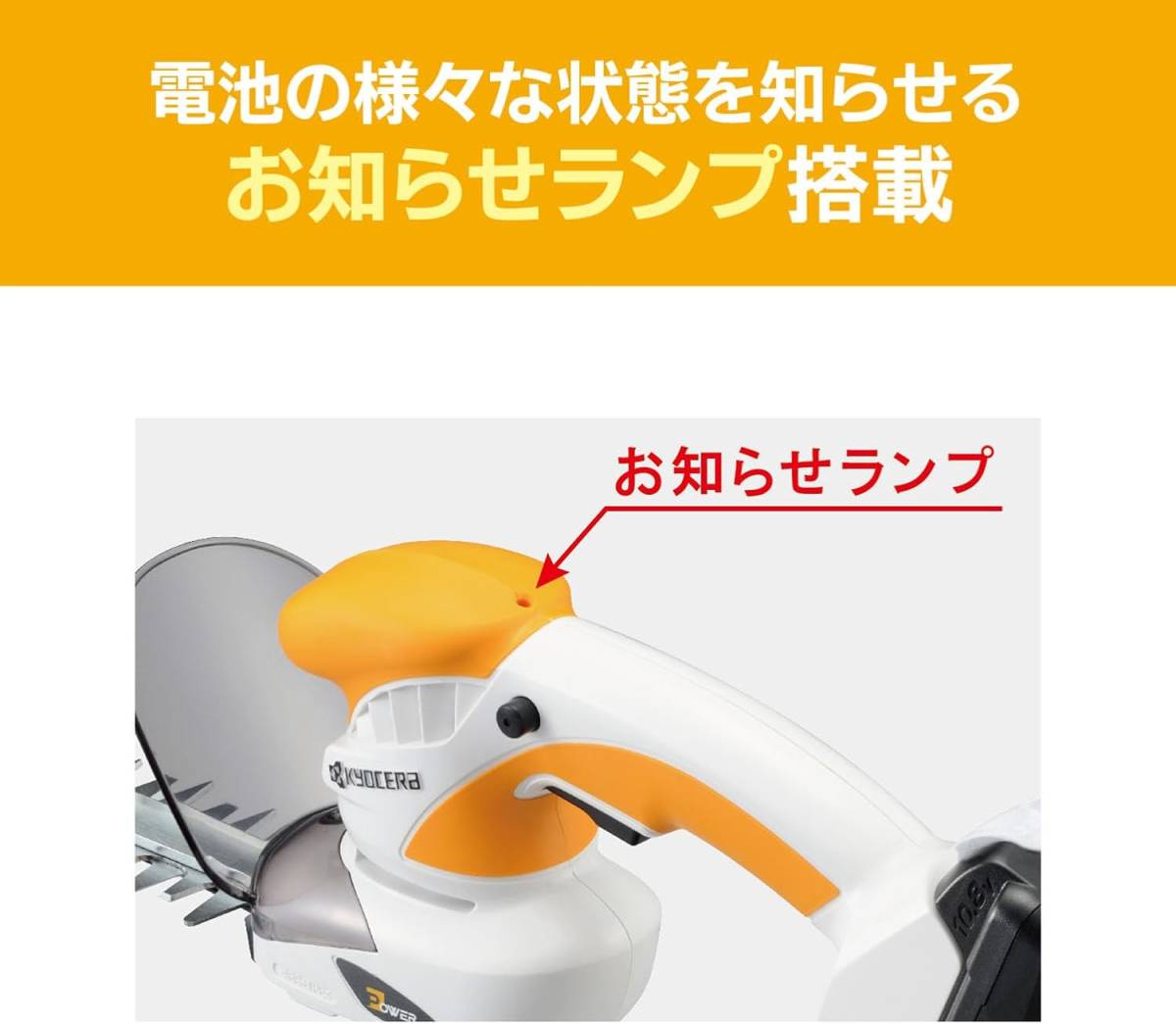 新品 送料無料 メーカー保証有 京セラ Kyocera 旧 リョービ RYOBI 充電式ヘッジトリマー コードレス BHT-1100L1 666600A 庭木 バリカン　_画像2