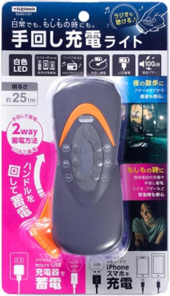 新品 送料無料 YAZAWA ヤザワ 手回しラジオ 携帯充電 AM FM ワイドFM 緊急ブザー 防犯ブザー LED照明　懐中電気　ラジオ　防災