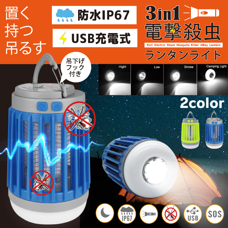 新品 送料無 4個セット 防水 3in1 電撃殺虫 ランタンライト HCE-DSLL001 USB充電式 LEDライト 吊り下げフック 害虫駆除 コードレス 虫除け_画像2