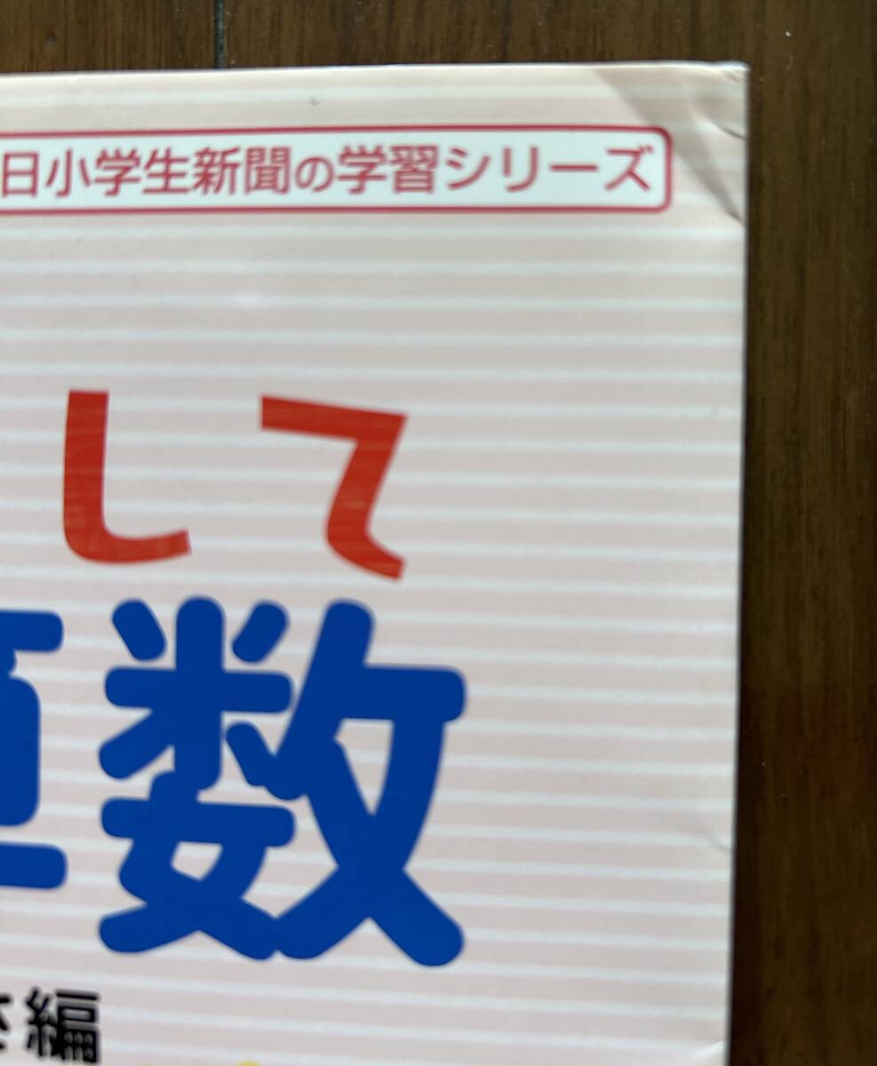 はじめまして受験算数　　数　割合と比　速さ　　安波京子　　_画像4