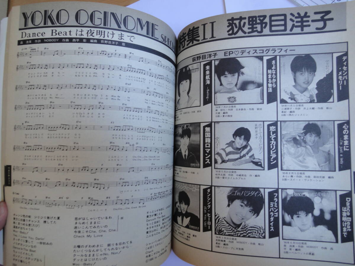 1986年10月　月刊歌謡曲　no.94 ブティック社　荻野目洋子　　　_画像8