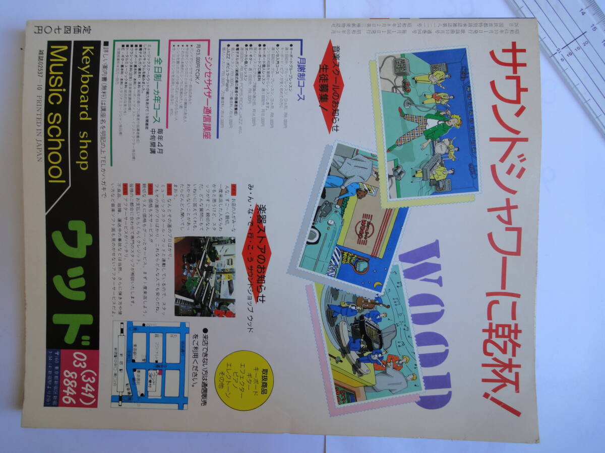 1986年10月　月刊歌謡曲　no.94 ブティック社　荻野目洋子　　　_画像9