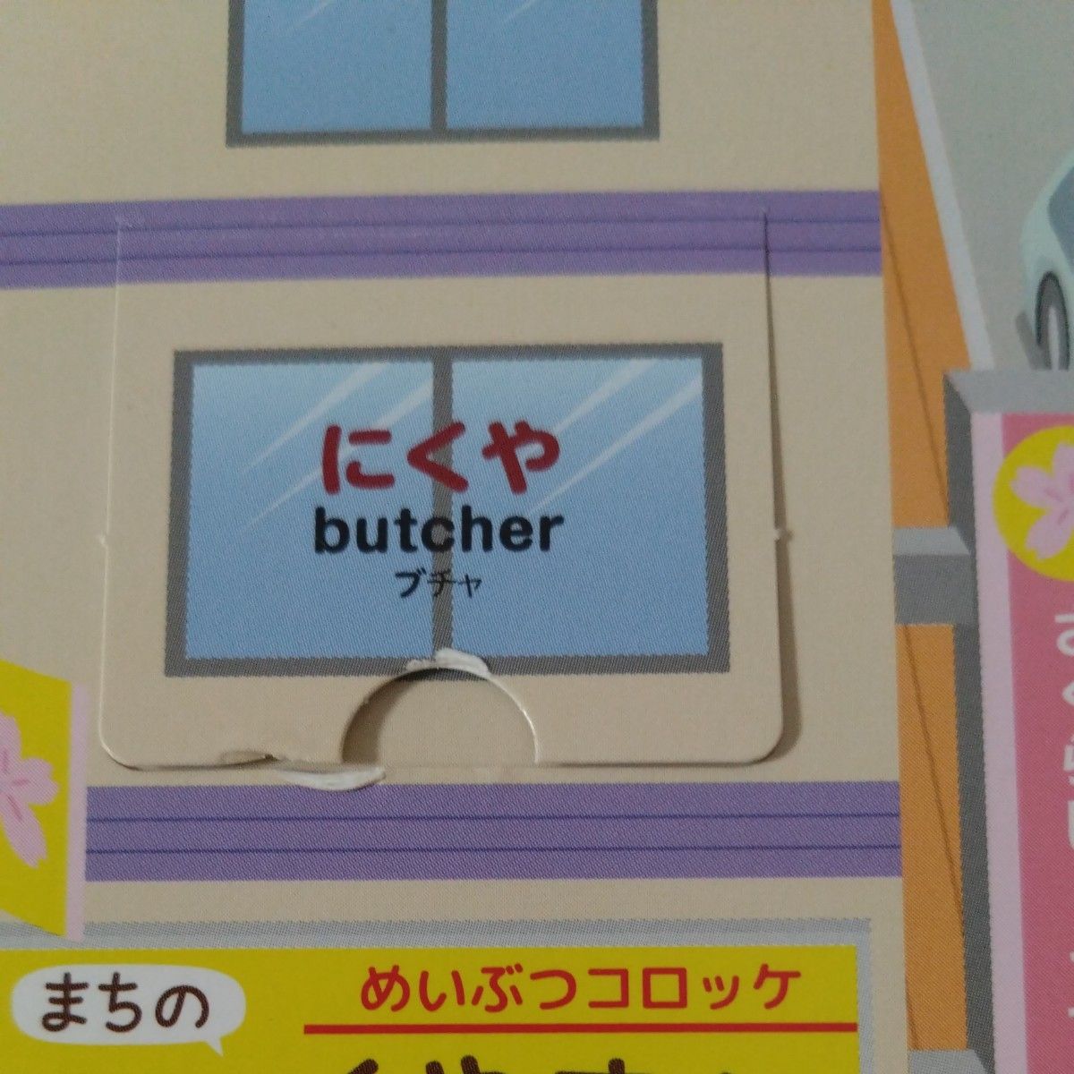 小学館の図鑑　まどあけずかん　たべもの　英語つき