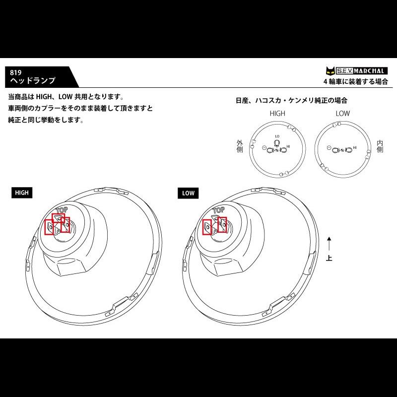 MARCHAL ＼メーカー直営即納！／ マーシャル　ヘッドライト　819　130パイ　イエローレンズ　四輪車用　ハコスカ　ジャパン　8109_画像4