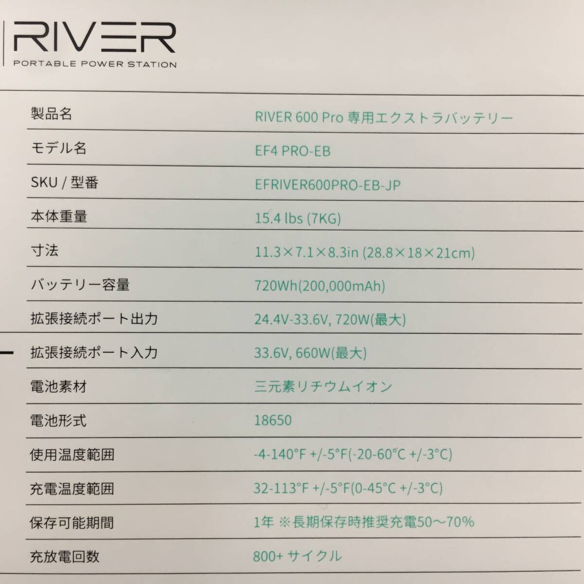 【ほぼ未使用】 EcoFlow RIVER 600 Pro エコフロー リバープロ 専用エクストラバッテリー ポータブル電源 アウトドア 防災 【開けただけ】_画像2