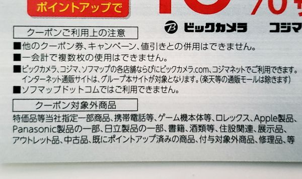 Yahoo!オークション - ビックカメラ株主優待クーポンコード Yahoo!オークション - ビックカメラ株主優待クーポンコード
