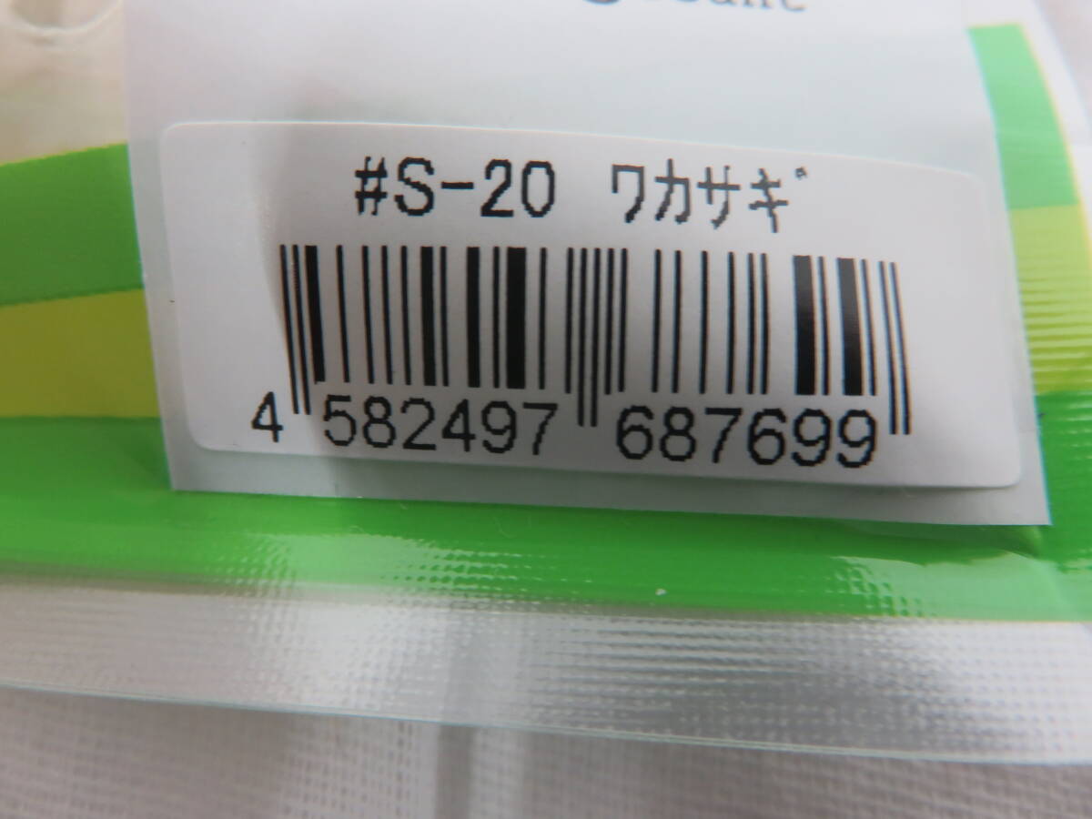 イマカツ　ジャバロンフライ　65mm　8count　#S-20 ワカサギ　JAVALLON FLY65　未使用_画像7