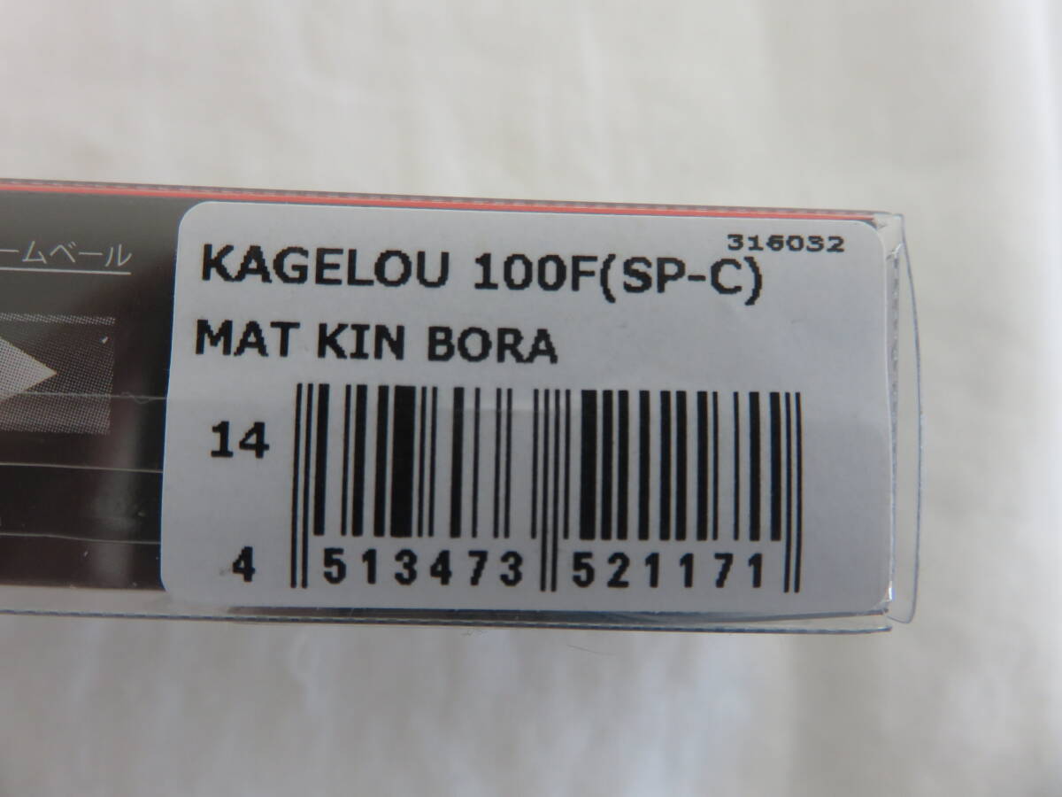 メガバス カゲロウ MD100F（SP-C）マットキンボラ KAGELOUMD100F（SP-C）　未使用品_画像9