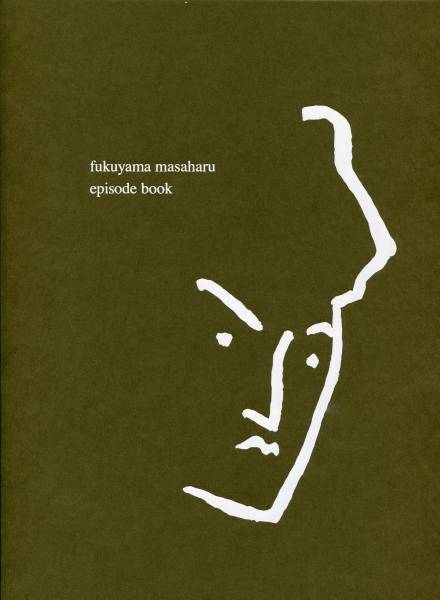 福山雅治★冬の大感謝祭 2001 其の4★サポートにまわっているスタッフと福山雅治さんのエピソードBOOK★aoaoya_画像2