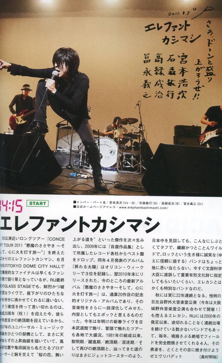 ROCK IN JAPAN FES.2011 パンフ★エレファントカシマシ 宮本浩次 星野源 SEKAI NO OWARI ONE OK ROCK フジファブリック 吉井和哉★aoaoya_画像1