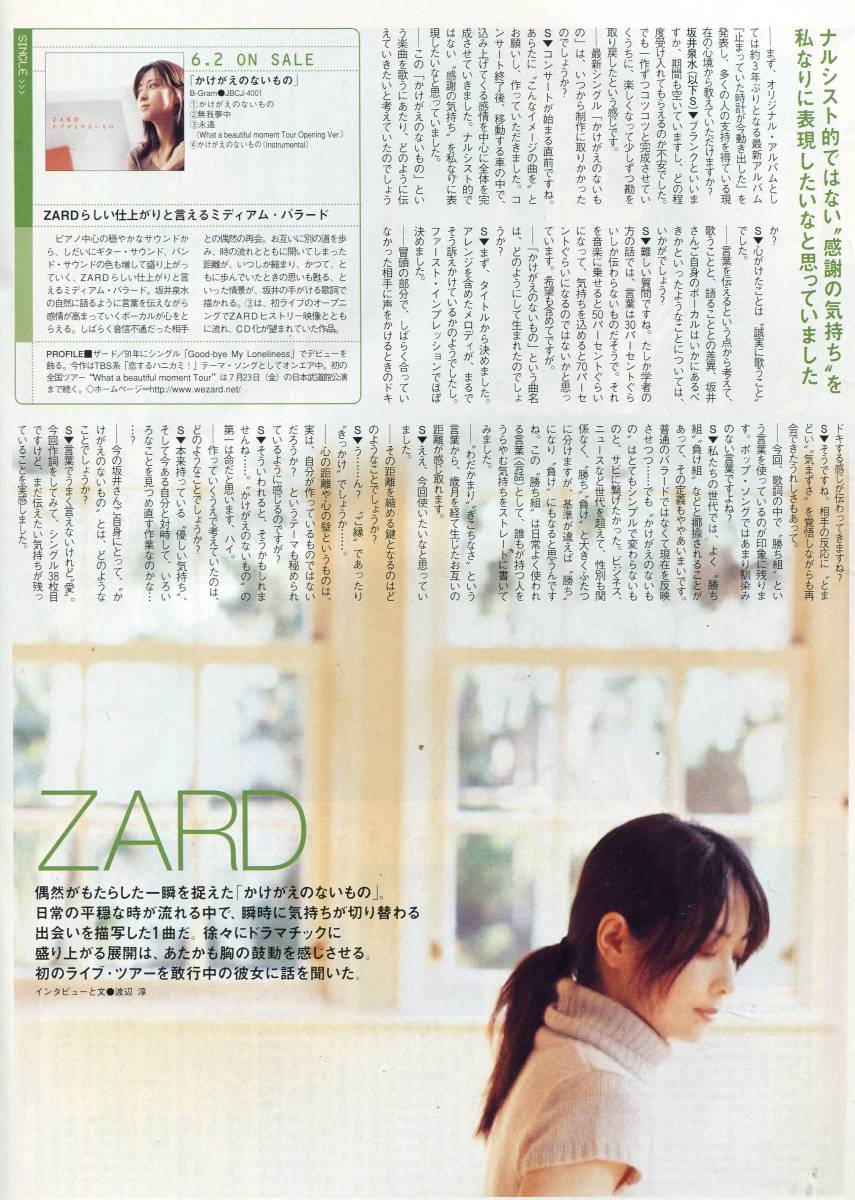 絶版／ ZARD 坂井泉水★ナルシスト的ではない、感謝の気持ちを私なりに表現したいなと思っていました インタビュー特集★aoaoya_画像2