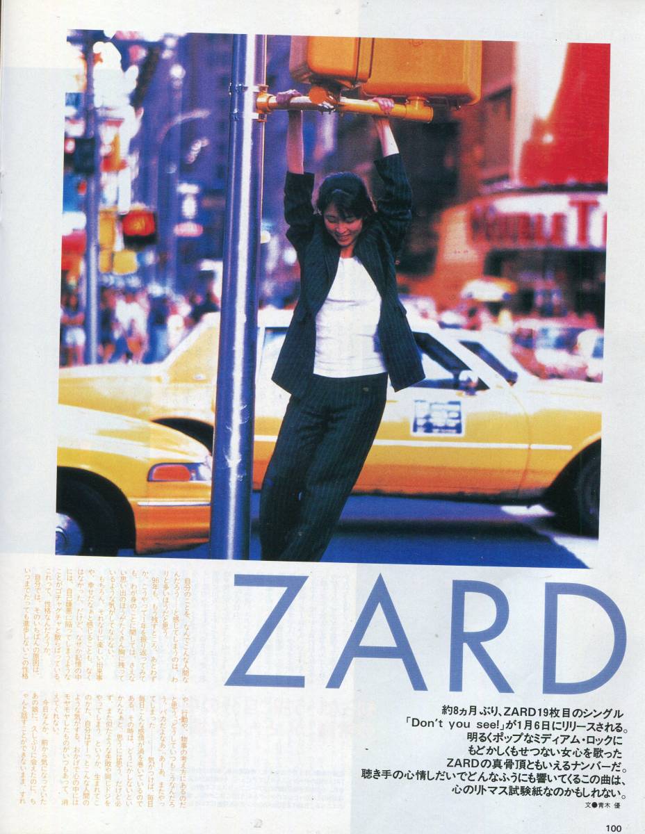 ZARD 坂井泉水★クリアな音像は主人公の胸の内とは裏腹で、ほろ苦さをかき立てる 2ページ【切り抜き】★WHAT'S IN 1997 aoaoya_画像2