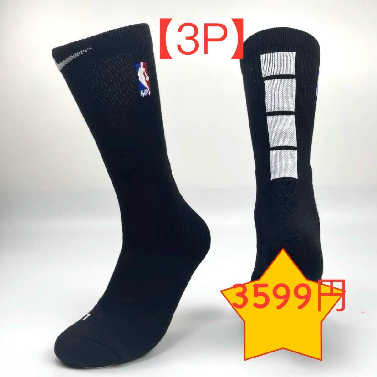 ★【新品未使用】ナイキNIKE NBA バスケットボール ソックス　靴下 3足