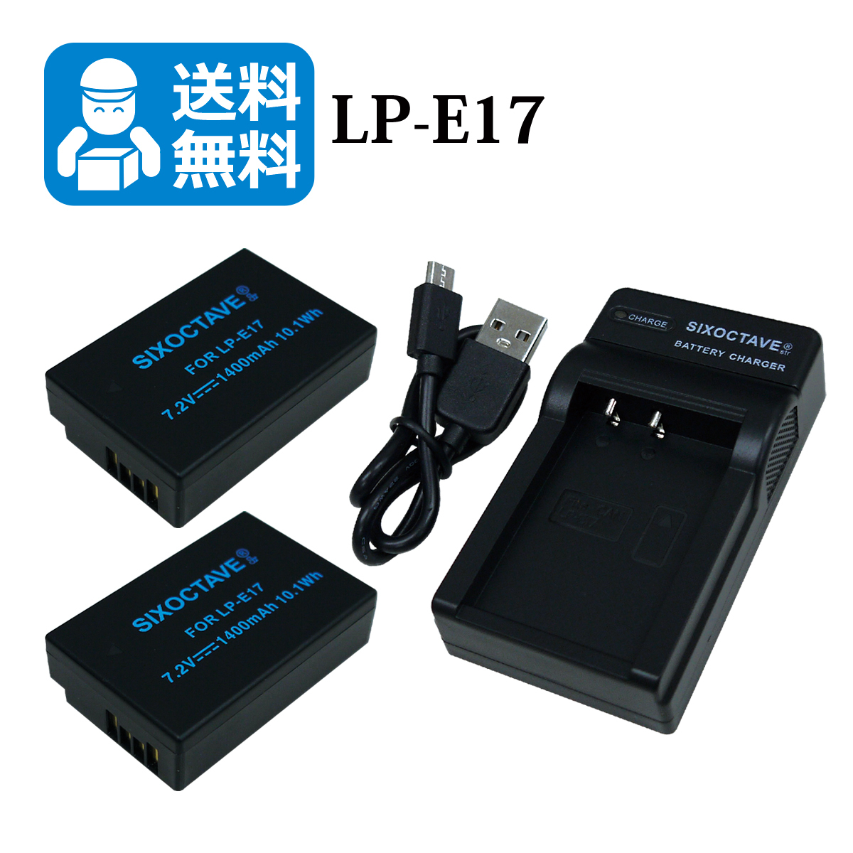 送料無料　LP-E17　キャノン　互換バッテリー　2個と　互換充電器　1個（USB充電式）EOS 9000D / EOS Kiss X8i / EOS Kiss X9_画像1