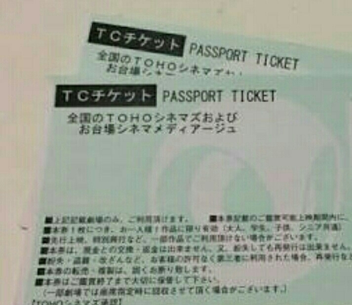 # higashi .sinemaz movie ticket TOHOsinemaz front . ticket TC ticket . cost crack 
