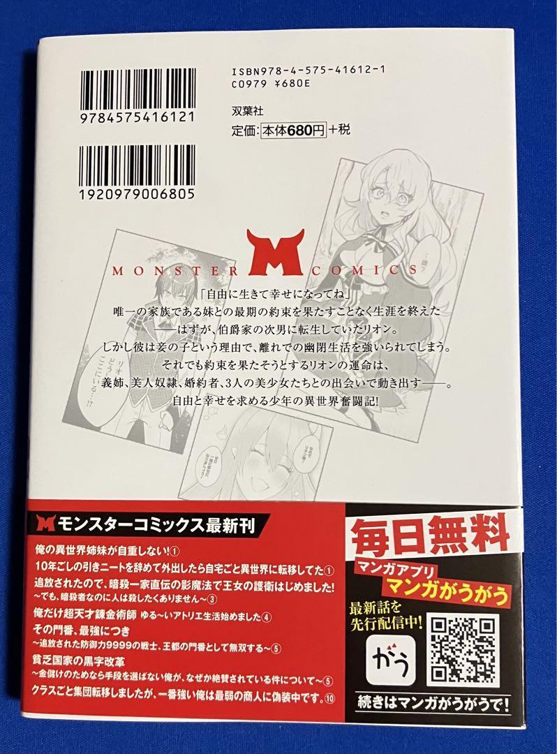 【即決】9784575416121　俺の異世界姉妹が自重しない！(1) たんぽぽポポ子 緋色の雨　_画像2