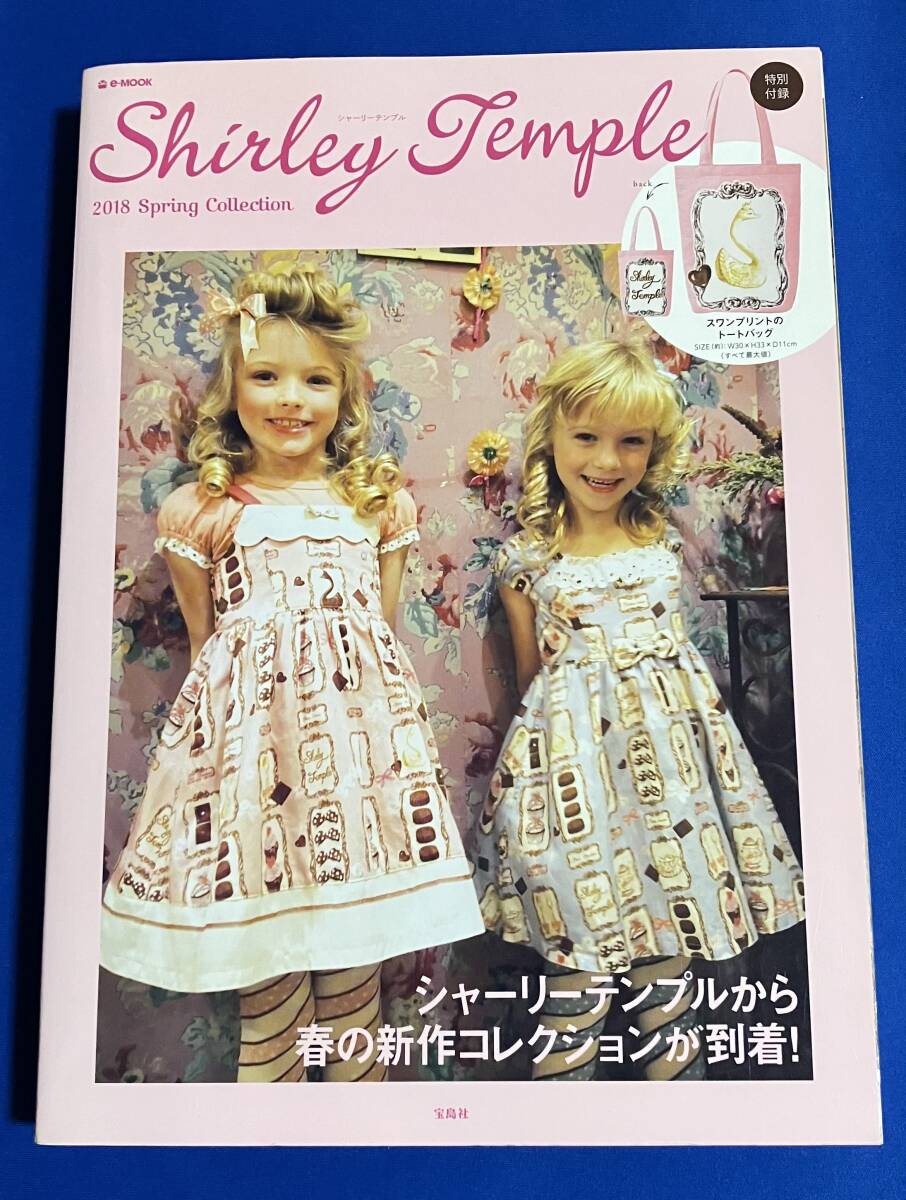 9784800279125　Shirley Temple シャーリーテンプル　2018 Spring Collection　_画像1