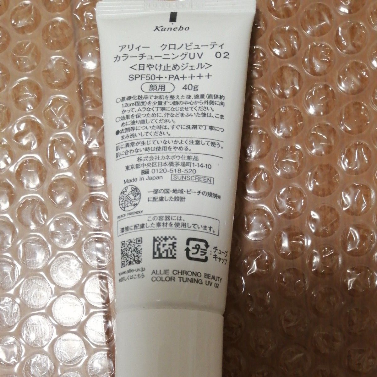 ALLIE クロノビューティ カラーチューニングUV SPF50＋ PA＋＋＋＋ 40g（02）