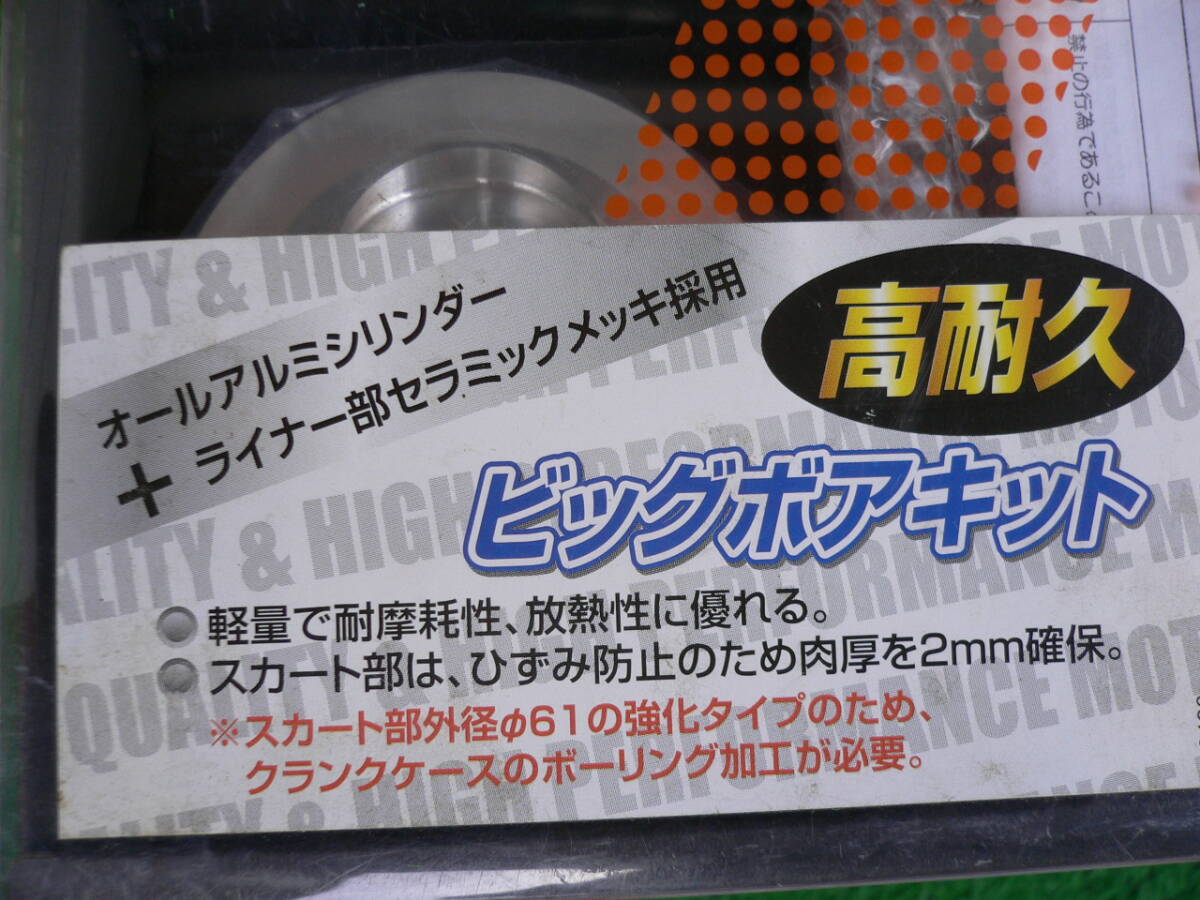 エイプ100 HC13 デイトナ ボアアップキット 新品未開封 流用検索用 エイプ50 CB XE XL_画像2