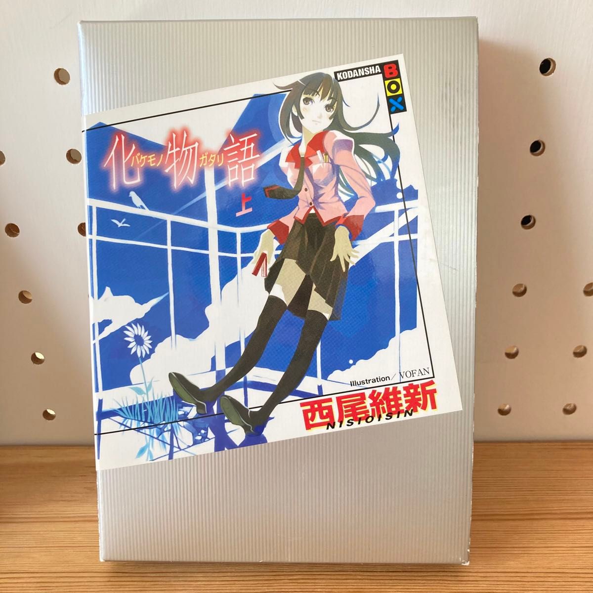 偽物語 上 化物語 上下巻セット 3冊セット (講談社BOX 偽物語 上 化物語 上下巻セット 3冊セット (講談社BOX