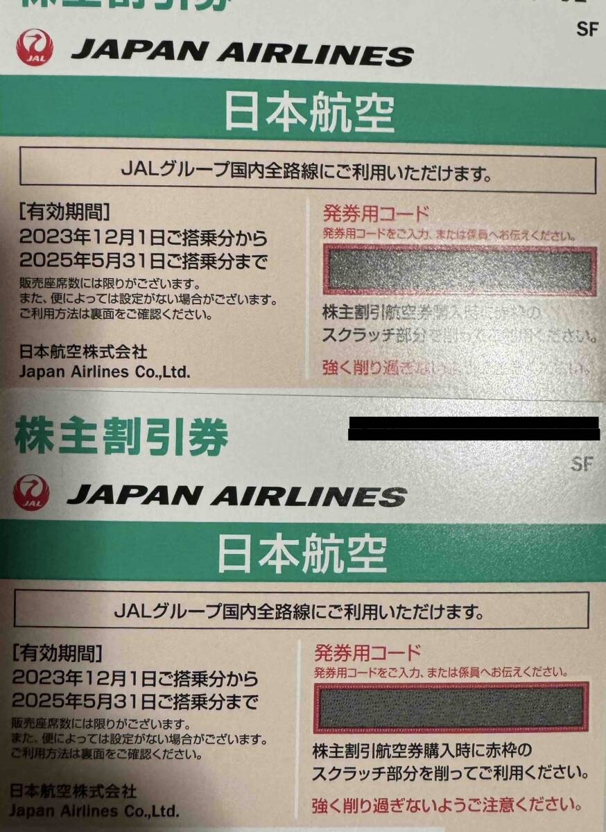 JAL 日本航空 株主優待券 2枚 搭乗期限2025年5月31日_画像1