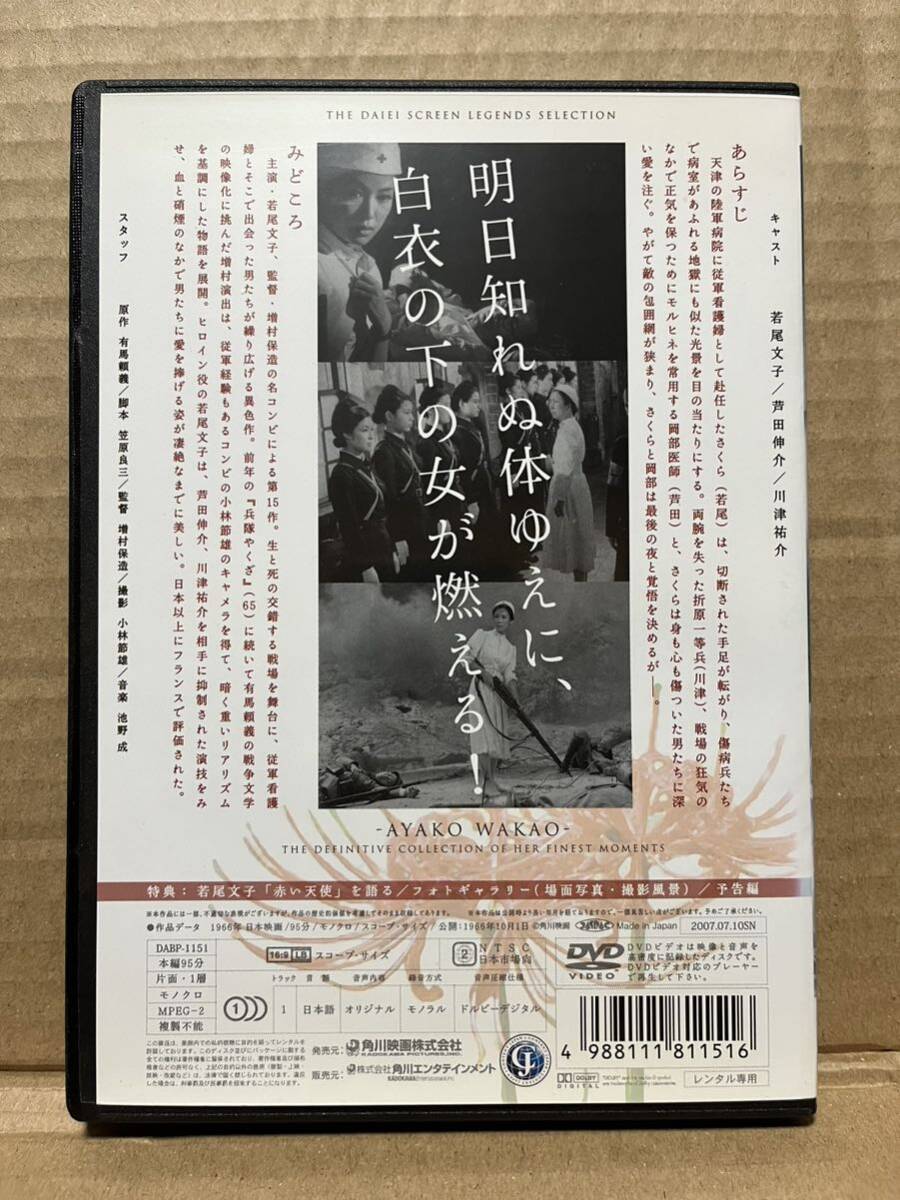 レン落 DVD『赤い天使　増村保造』送料185円_画像2