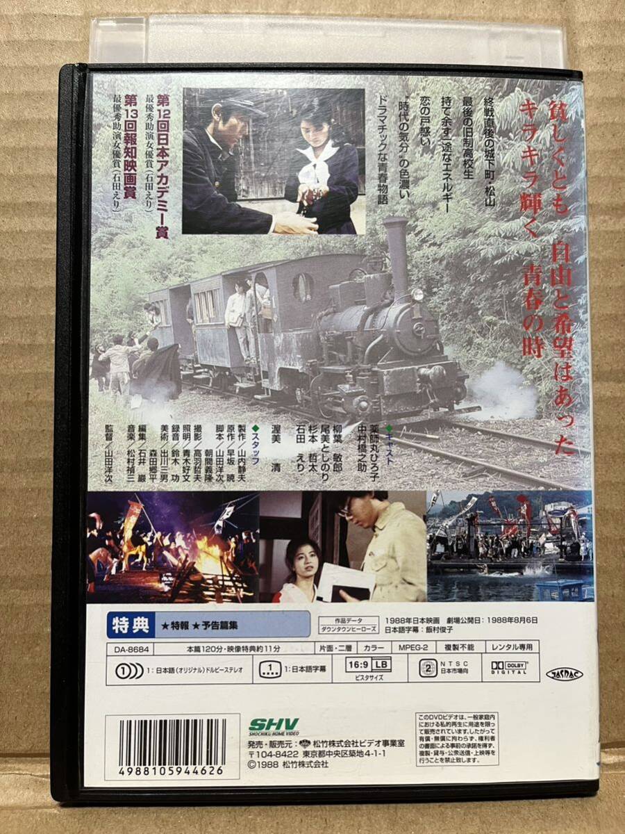 レン落 DVD『ダウンタウンヒーローズ』送料185円 山田洋次監督 薬師丸ひろ子_画像2