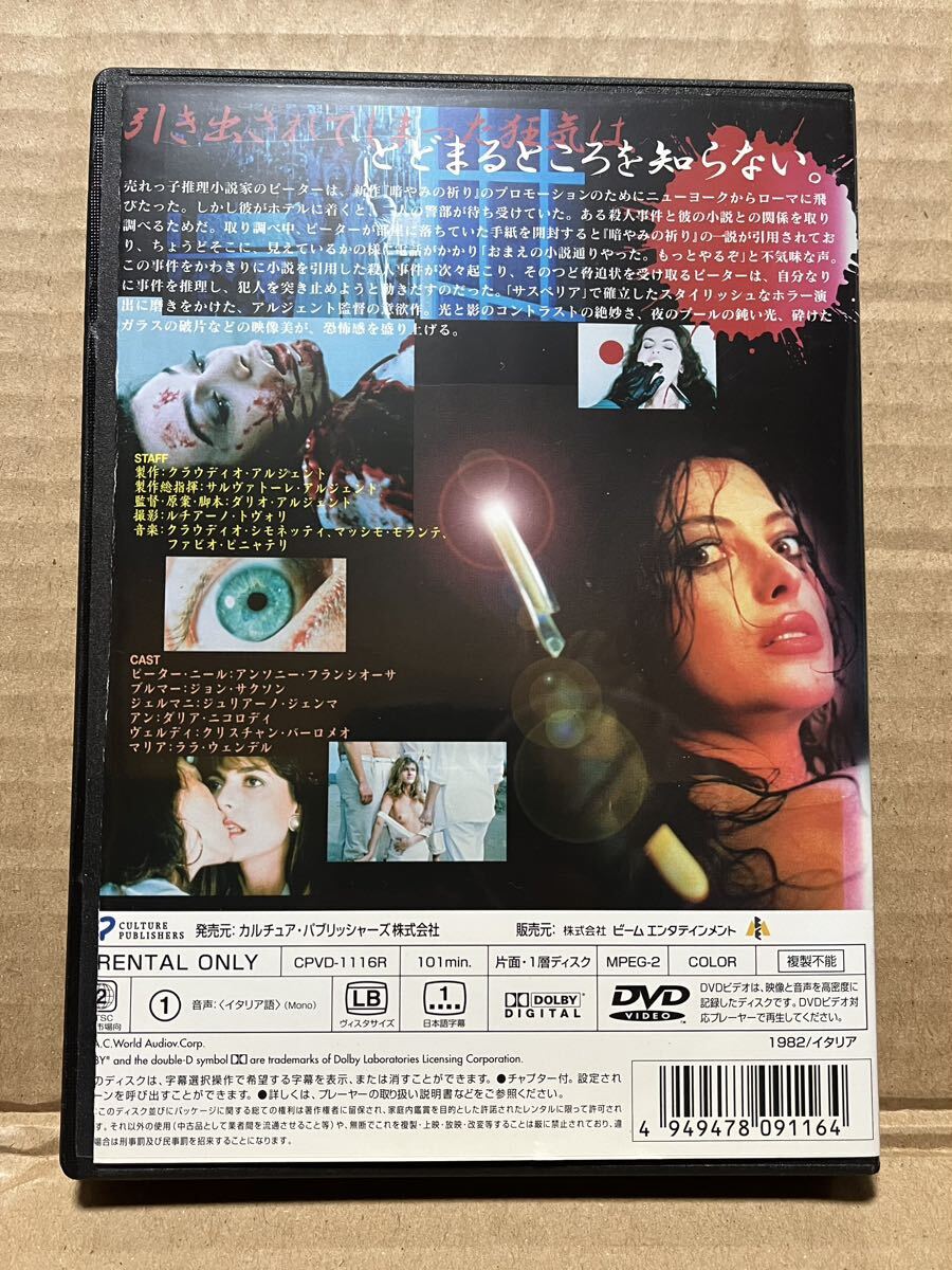 レン落 DVD『シャドー　ダリオ・アルジェント』送料185円_画像2