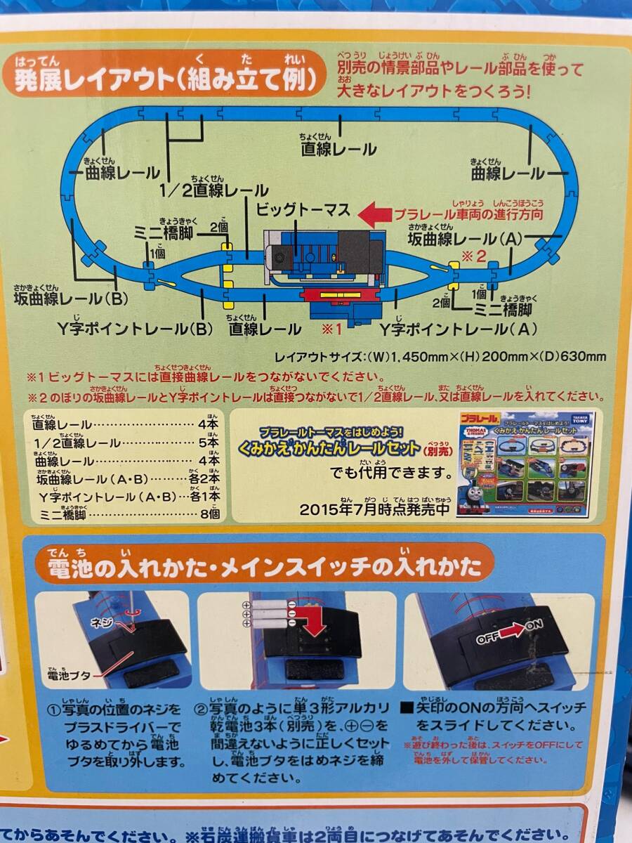 #514A 中古 タカラトミー プラレール 機関車トーマス あそべるエンジン！ ビッグトーマス 稼働確認済み TAKARATOMY 付属品無しの画像10