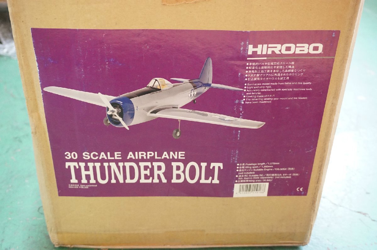 [SK][E4346624S] 未使用未組立品 HIROBO ヒロボー THUNDER BOLT サンダーボルト 30 SCALE AIRPLANE R/C ラジコン飛行機 元箱付き_画像8