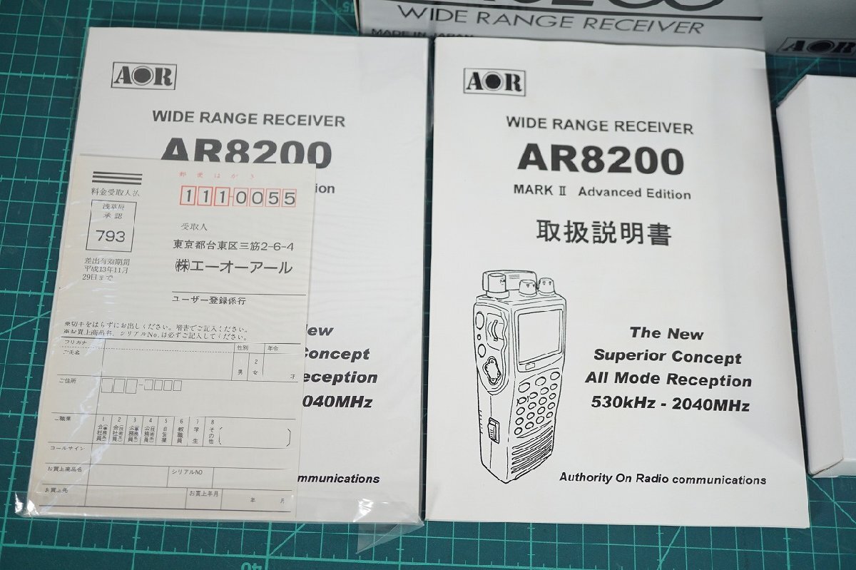 [NZ][G875280] 未使用品 AOR エーオーアール AR8200 Mark2 MARKII 530kHz～2040MHz ハンディ受信機 広帯域受信機 取扱説明書、元箱等付き_画像8