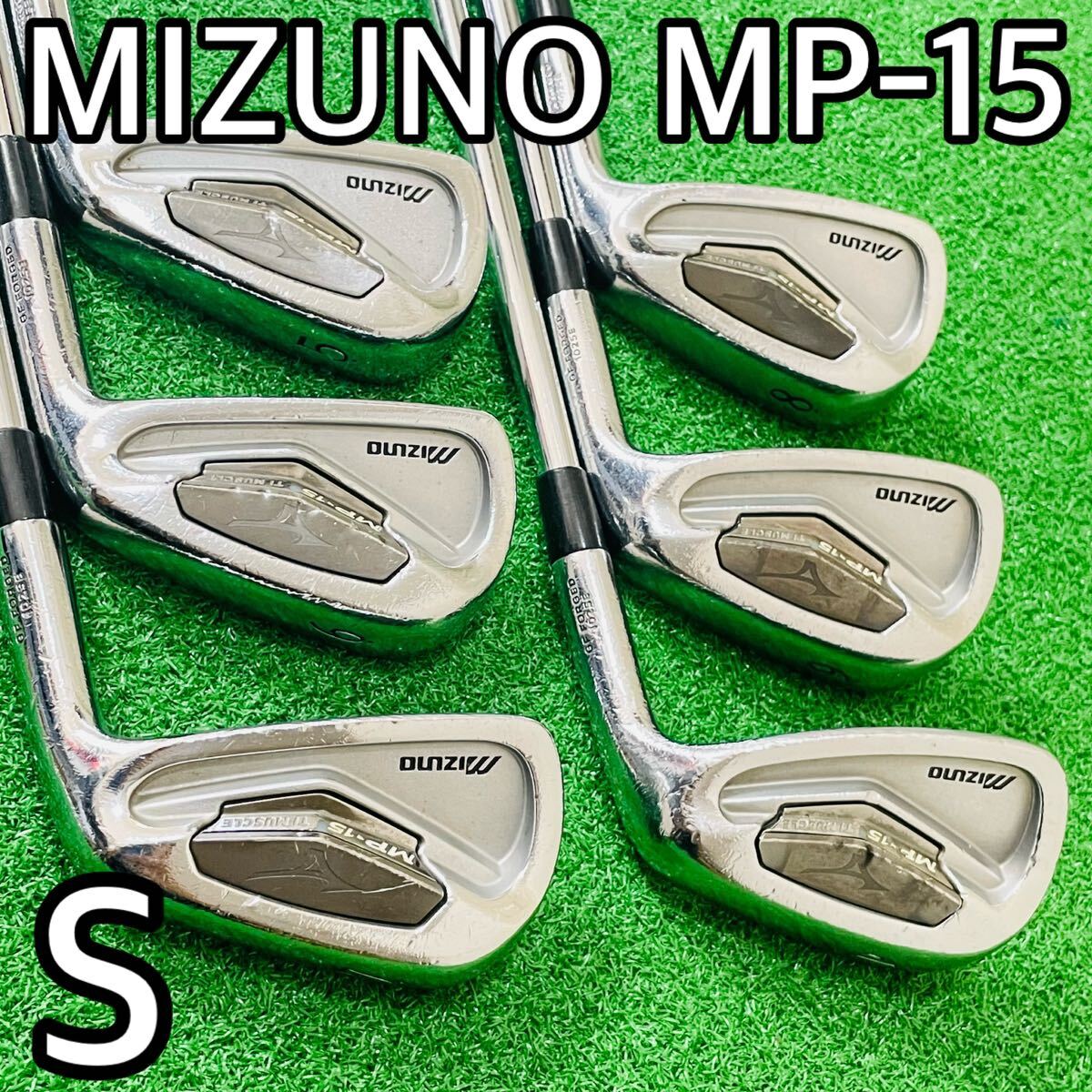 6724 MIZUNO MP-15 ミズノ 右利き アイアン6本セット フレックスS N.S.PRO MODUS3 TOUR105 リシャフト 送料無料 匿名配送の画像1