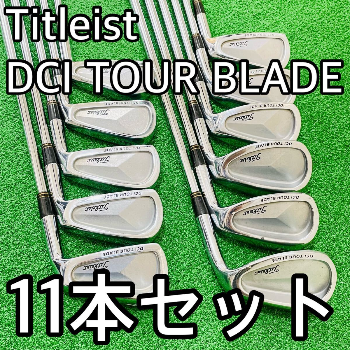 6732 Titleist DCI TOUR BLADE アイアン 11本 セット 右利き 6732 Titleist DCI TOUR BLADE アイアン 11本 セット 右利き