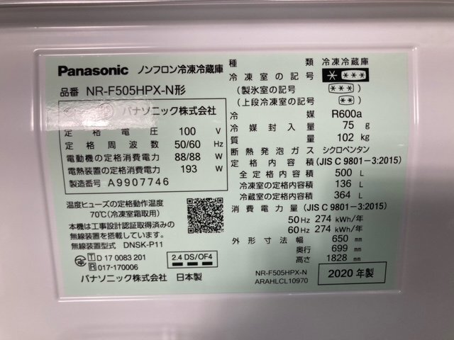 # хорошая вещь #2020 год производства #Panasonic производства non фреон рефрижератор #NR-F505HPX-N type # Nagoya departure # самовывоз приветствуется #