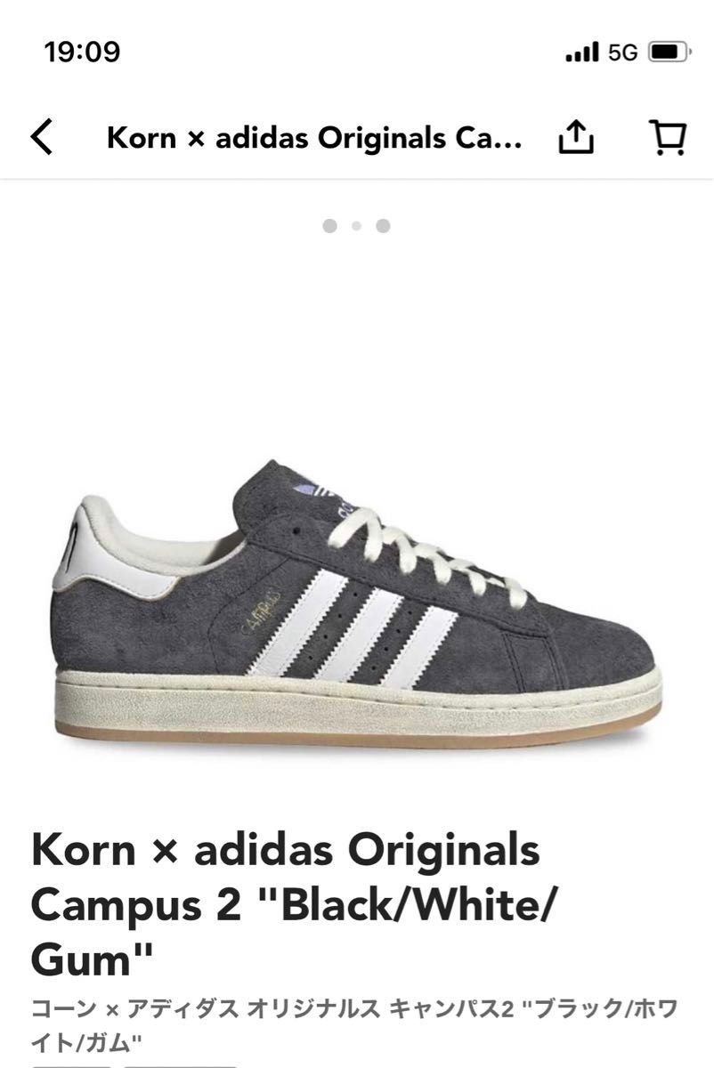 Korn × adidas Originals Campus 2 "Black/White/Gum" 25.5cm