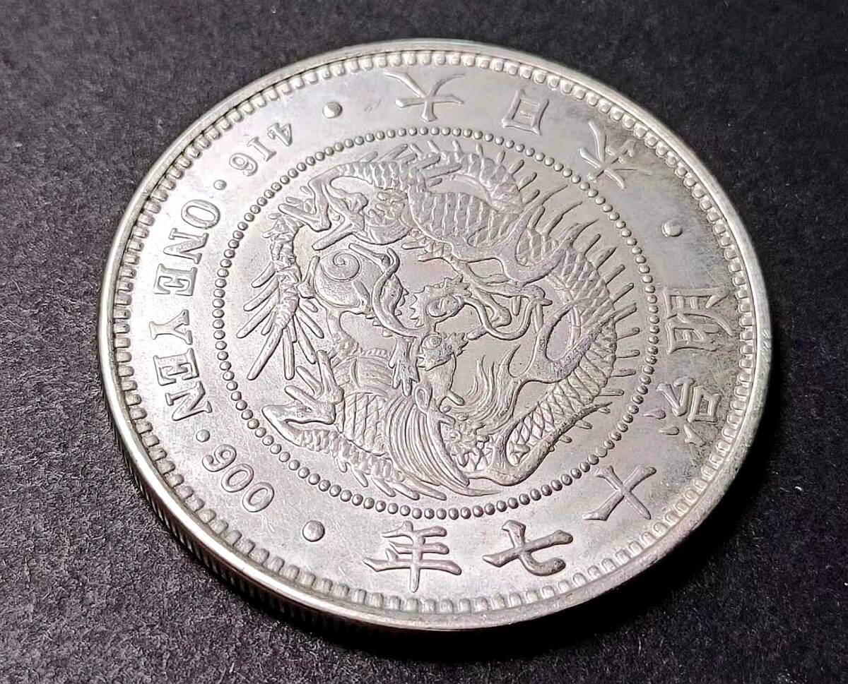 １円スタート　　極美品 日本硬貨 明治時代 一圓 大日本明治十七年 旭日 比重：10.208　銀貨_画像4