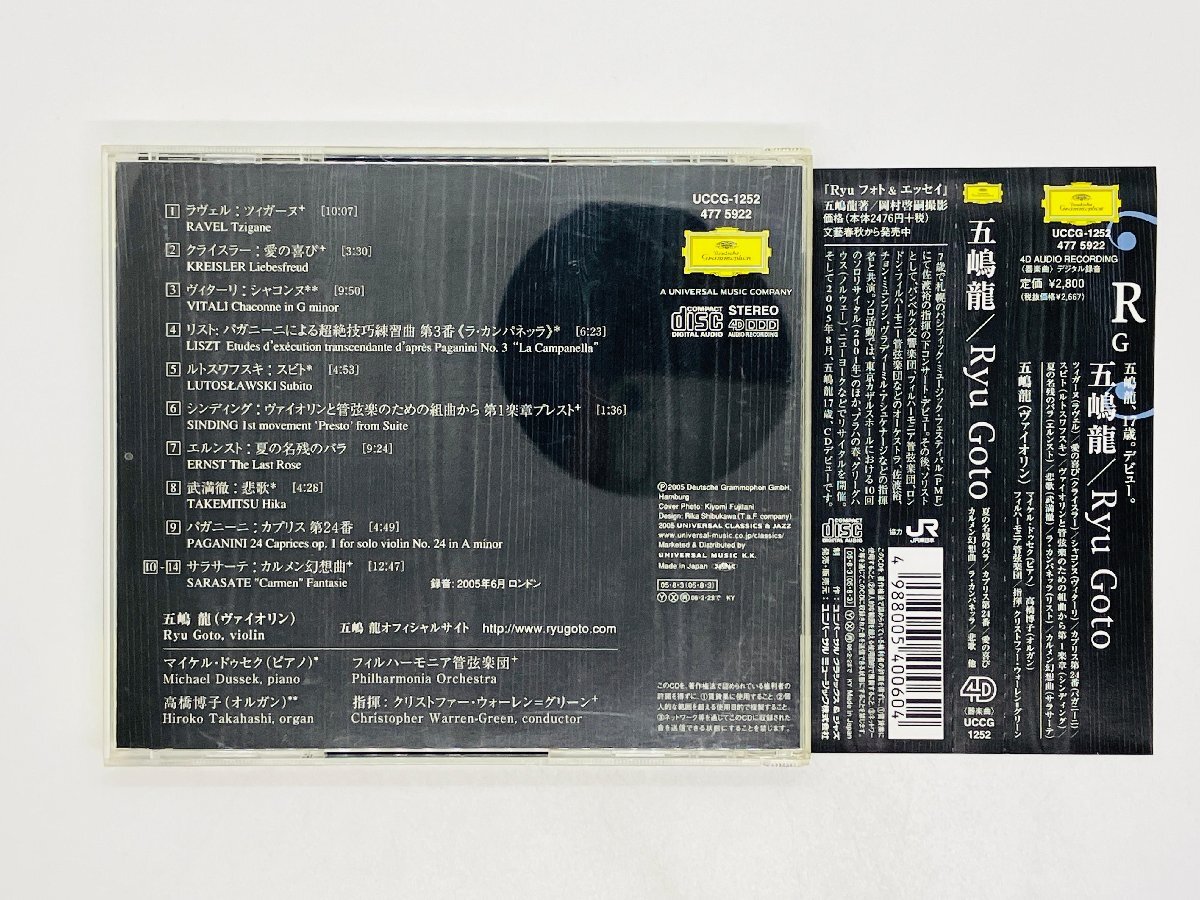 即決CD 五嶋龍 / Ryu Goto / 1stアルバム / ヴァイオリン クリストファー・ウォーレン＝グリーン 2005年6月 ロンドン 録音 帯付き Y48_画像2