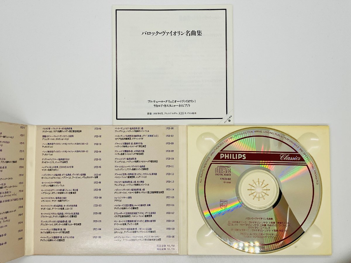 即決CD 悪魔のトリル バロック・ヴァイオリン名曲集 アルテュール・グリュミオー Z31_画像4