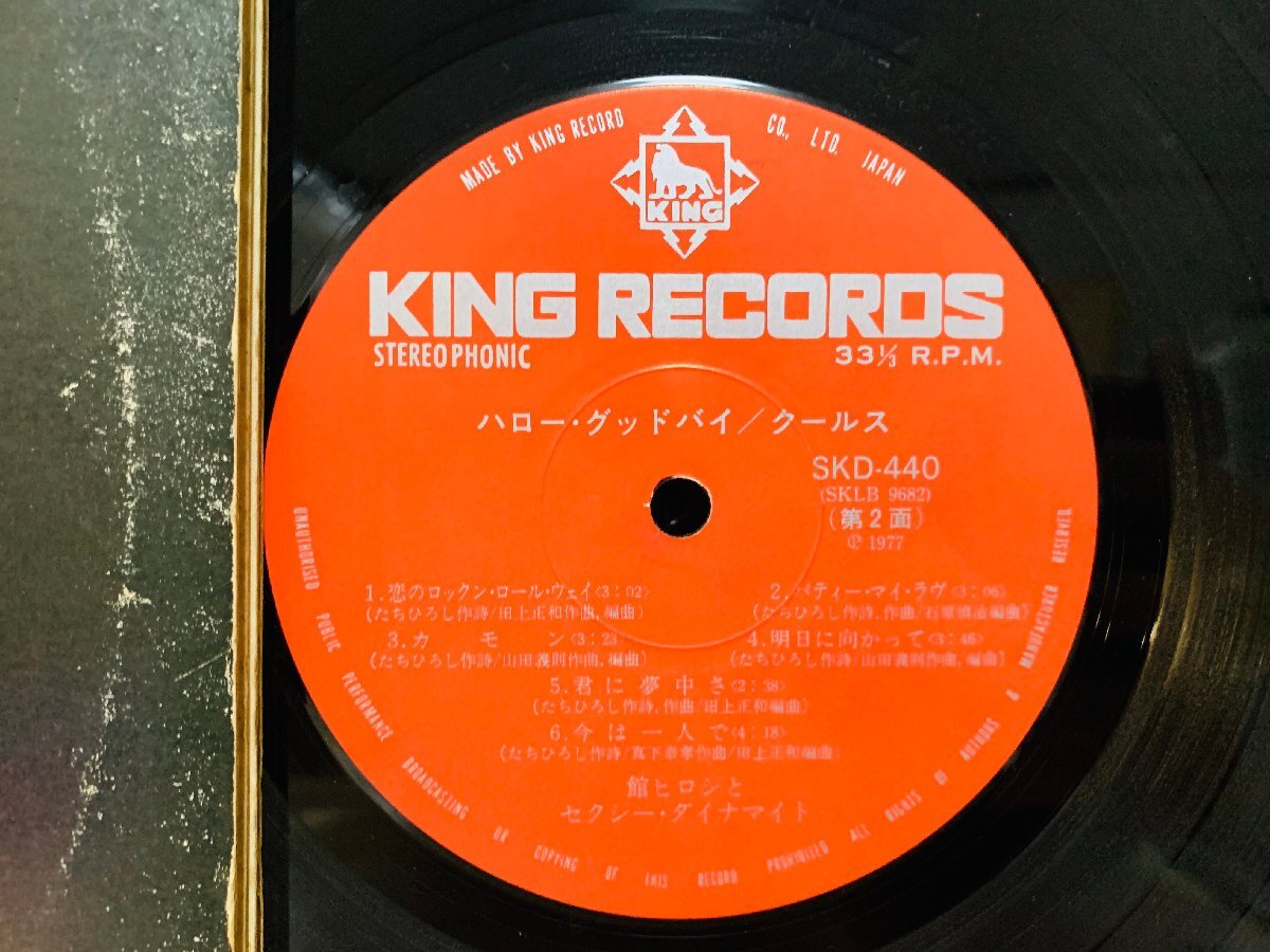 即決2LP クールス HELLO GOODBYE COOLS ラストアルバム ハローグッドバイ 舘ひろし SKD-440 L33_画像2