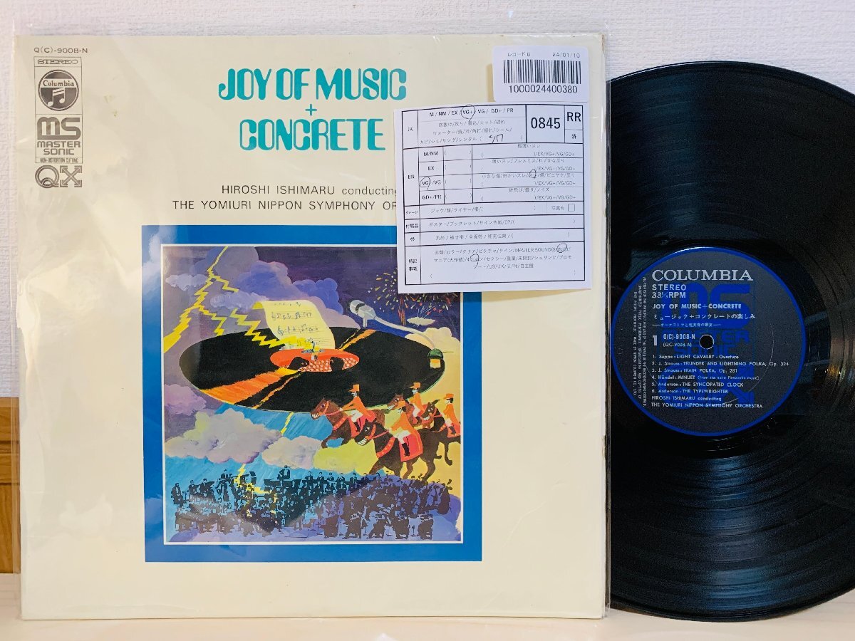 即決LP 4CH JOY OF MUSIC + CONCRETE ミュージック＋コンクレートの楽しみ 高音質盤 Q(C)-9008-N L31_画像1