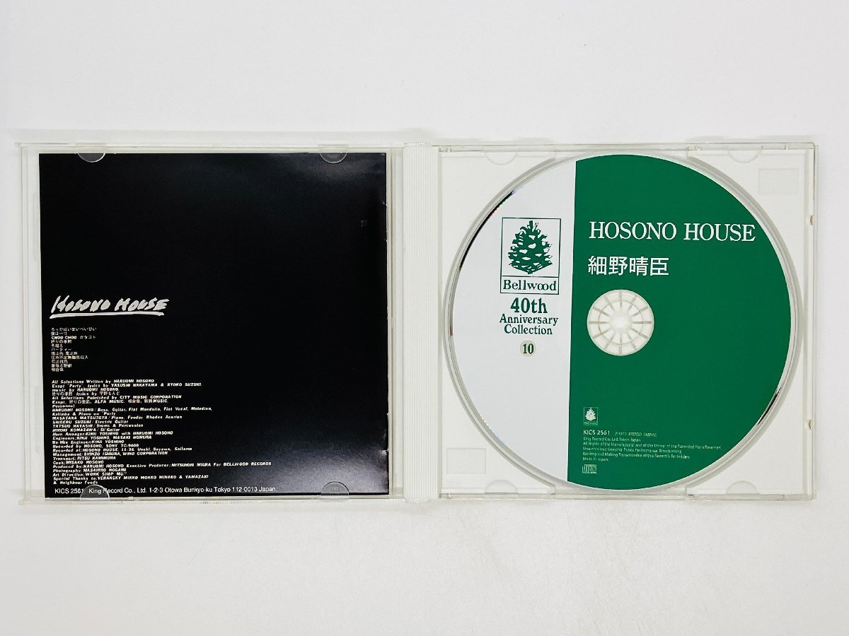 即決CD 細野晴臣 / HOSONO HOUSE / Bellwood 40th Anniversary Collection 帯付き KICS2561 Y48_画像3