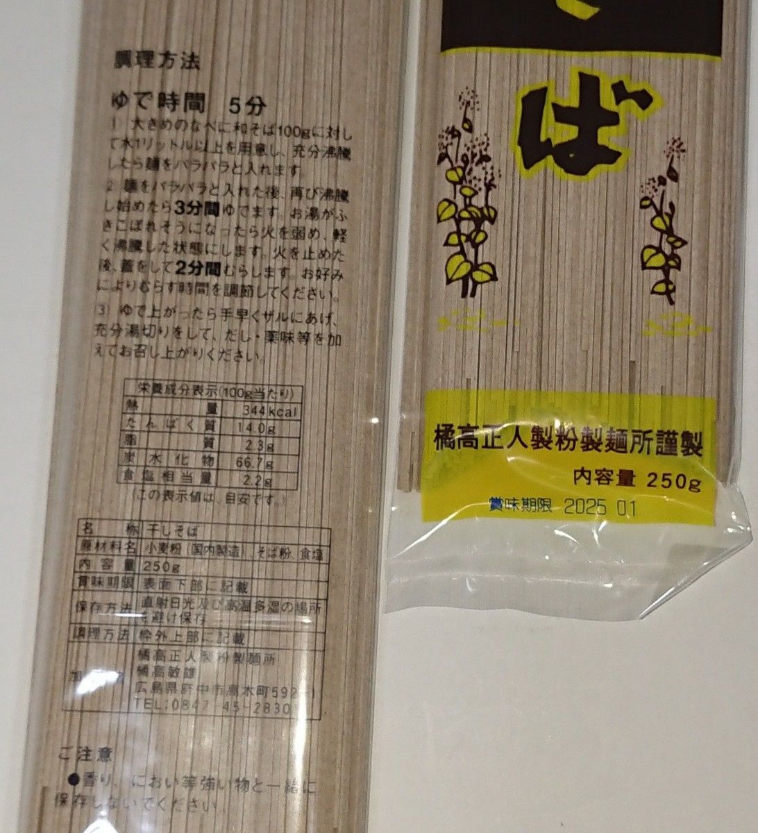 和そば  (蕎麦)  (乾麺)  250g入り  ×  3袋