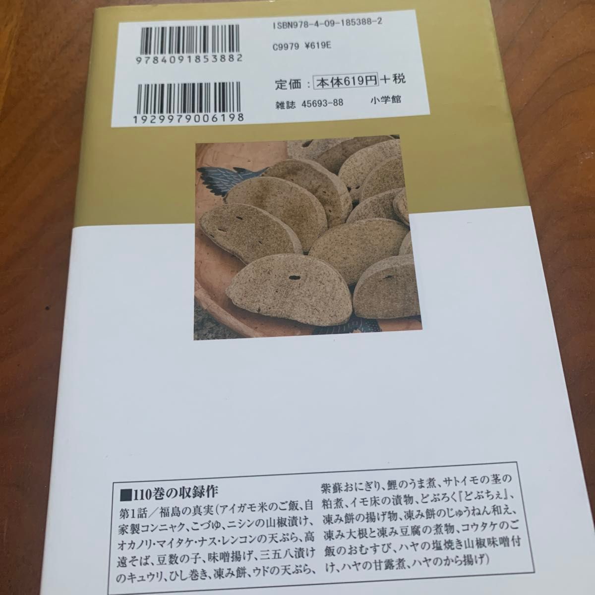 美味しんぼ 110 (ビッグコミックス) 雁屋哲/作 花咲アキラ 美味しんぼ 110 (ビッグコミックス) 雁屋哲/作 花咲アキラ