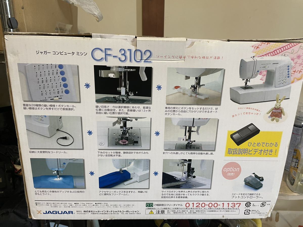 ジャガーコンピュータミシン CF-3102 本体 ジャガーコンピュータミシン CF-3102 本体