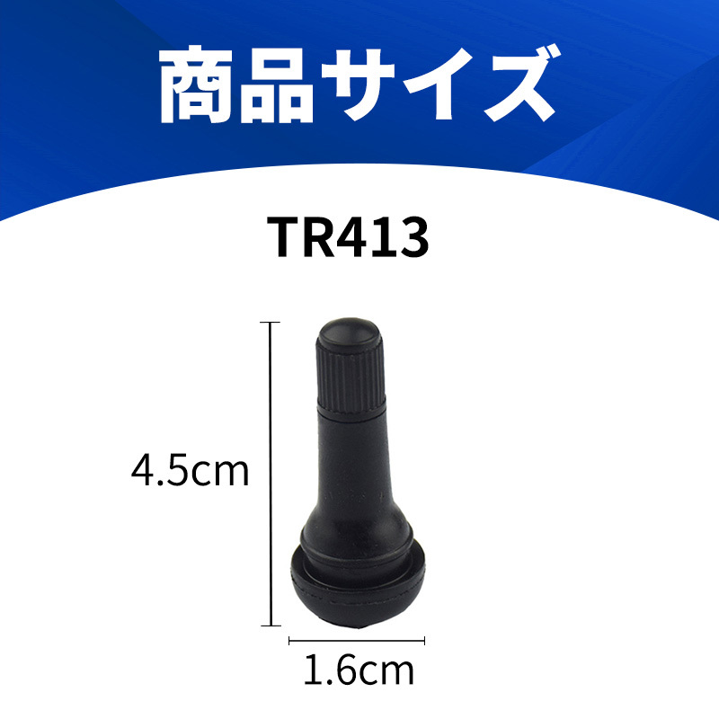 タイヤバルブ エアバルブ 100個 セット TR413 まとめ買い可能 キャップ付き チューブレス タイヤ パンク ゴムバルブ バルブコア付き 汎用_画像3